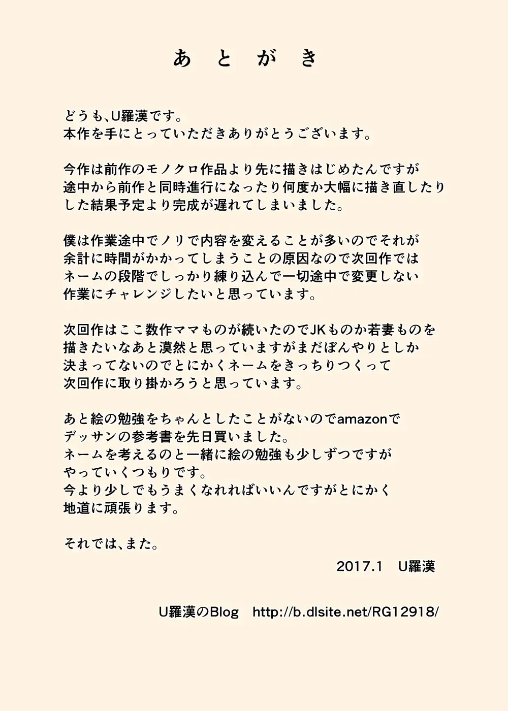 [Urakan] Gohoushi Mama no Fumiko-san Fhentai - Page 36