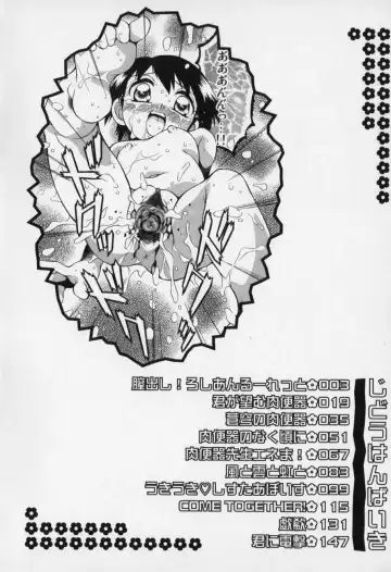 [Yaeda Nagumo] Jidou Hanbaiki Fhentai - Page 162