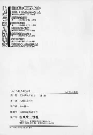 [Yaeda Nagumo] Jidou Hanbaiki Fhentai - Page 163