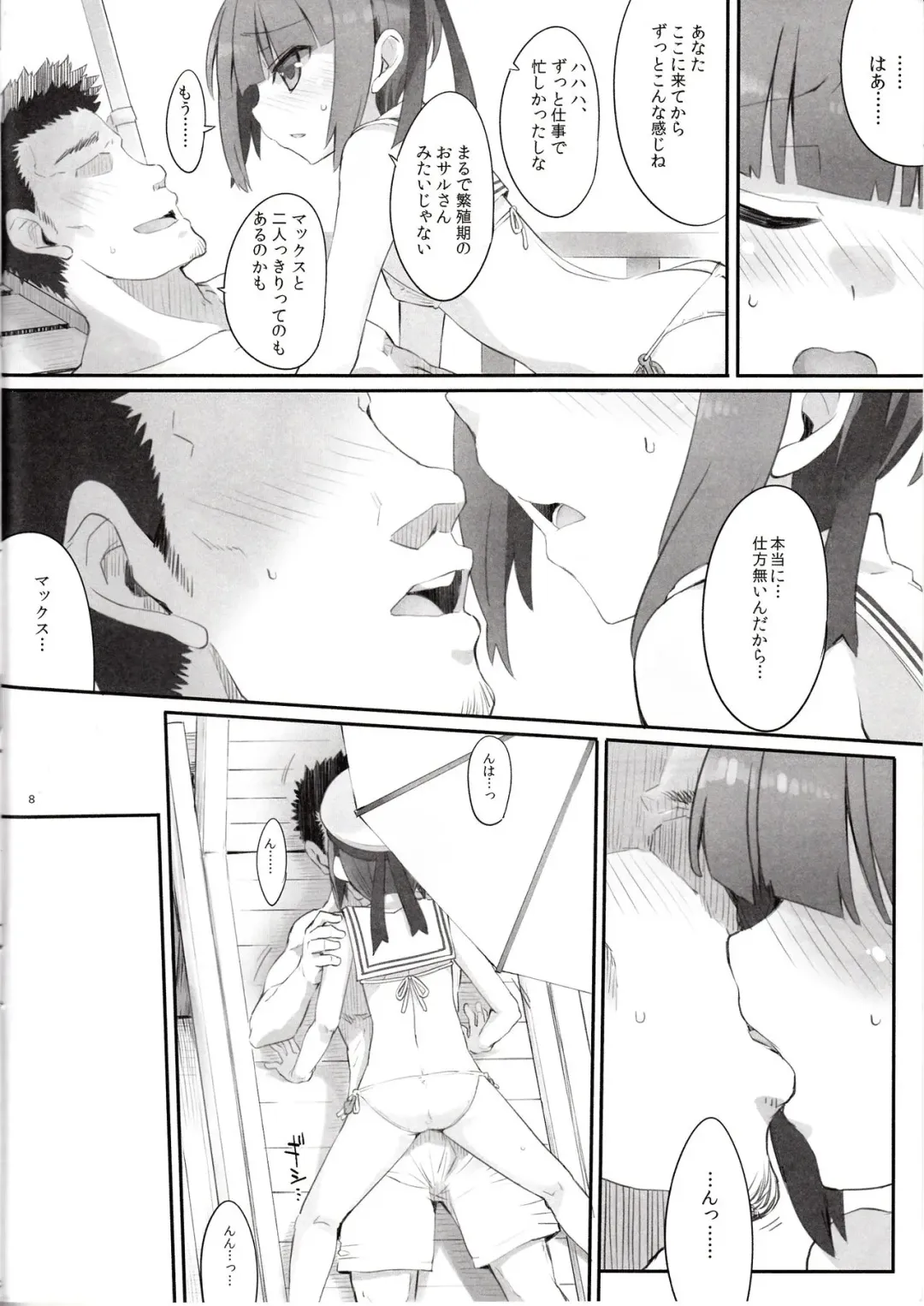 [Fujii Jun] Hot Vacation Fhentai - Page 7