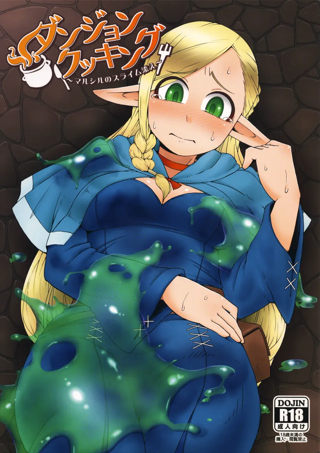 [Crozu] Dungeon Cooking ~Marcille no Slime Zoe~ Fhentai - Page 1