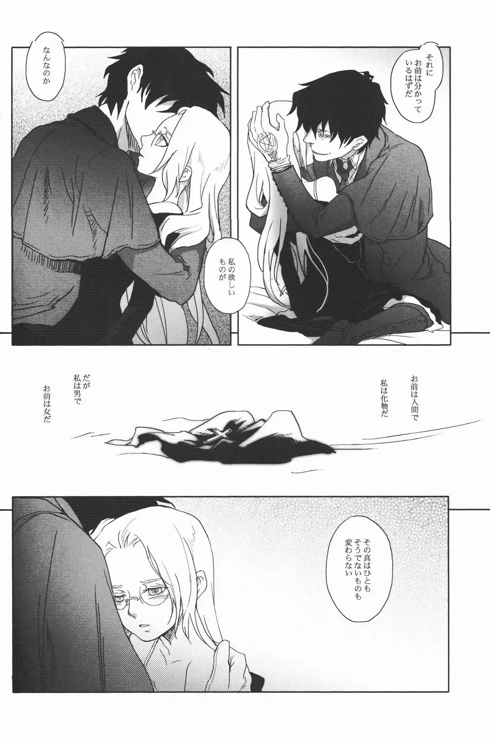 [Nankakureman] Center of the Isolated Garden Fhentai - Page 11