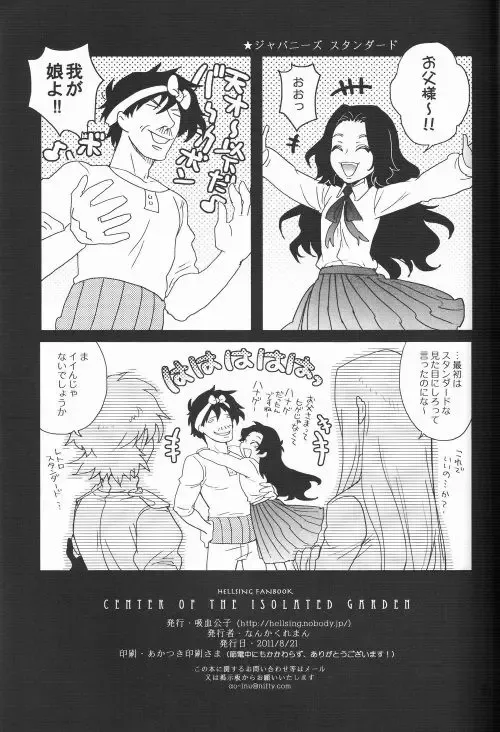 [Nankakureman] Center of the Isolated Garden Fhentai - Page 32