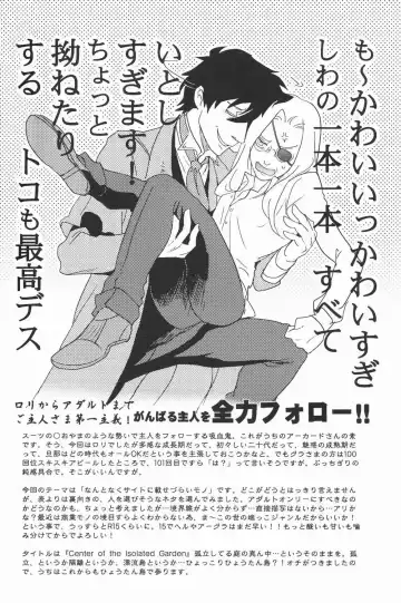 [Nankakureman] Center of the Isolated Garden Fhentai - Page 17