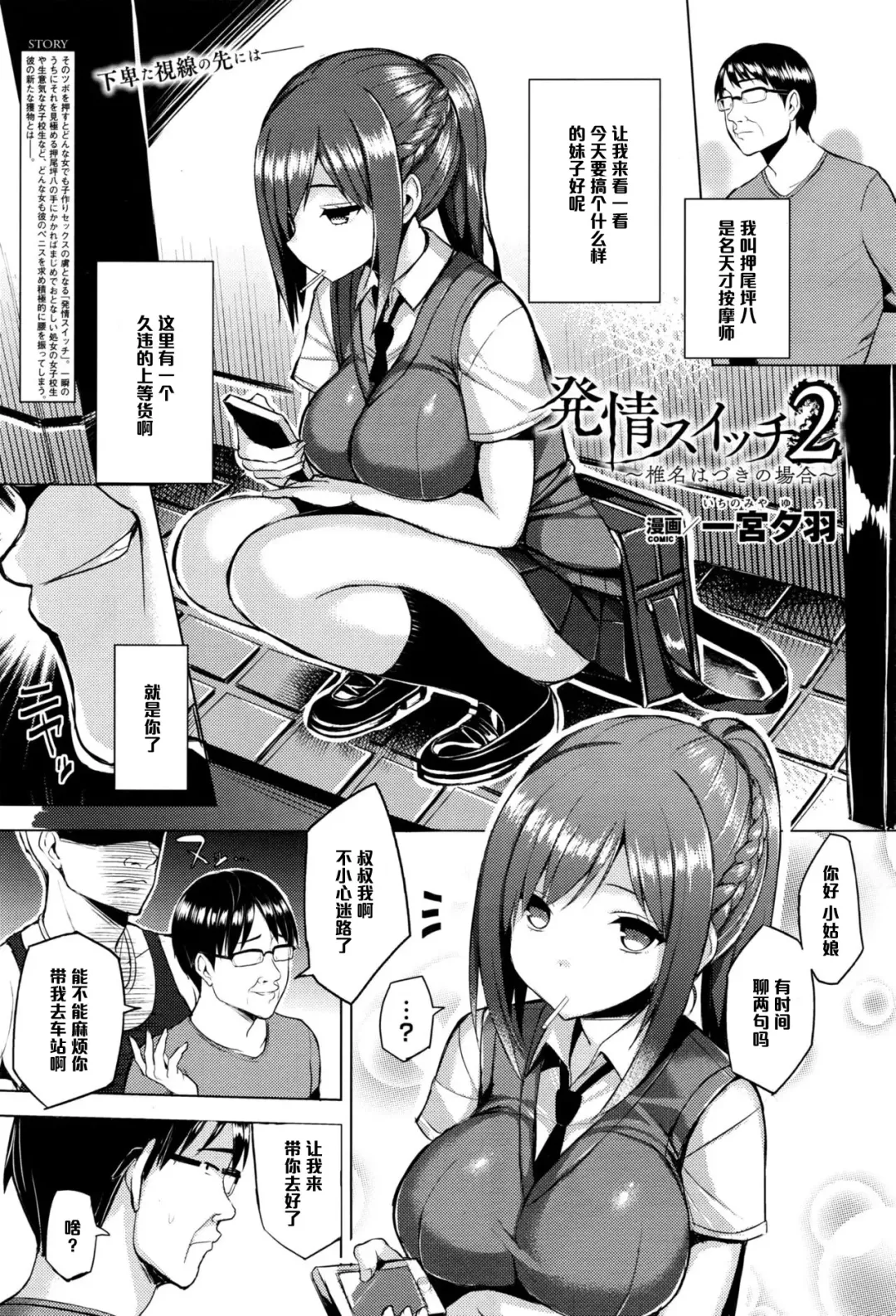 [Ichinomiya Yuu] Hatsujou Switch Ch. 2 Fhentai - Page 1