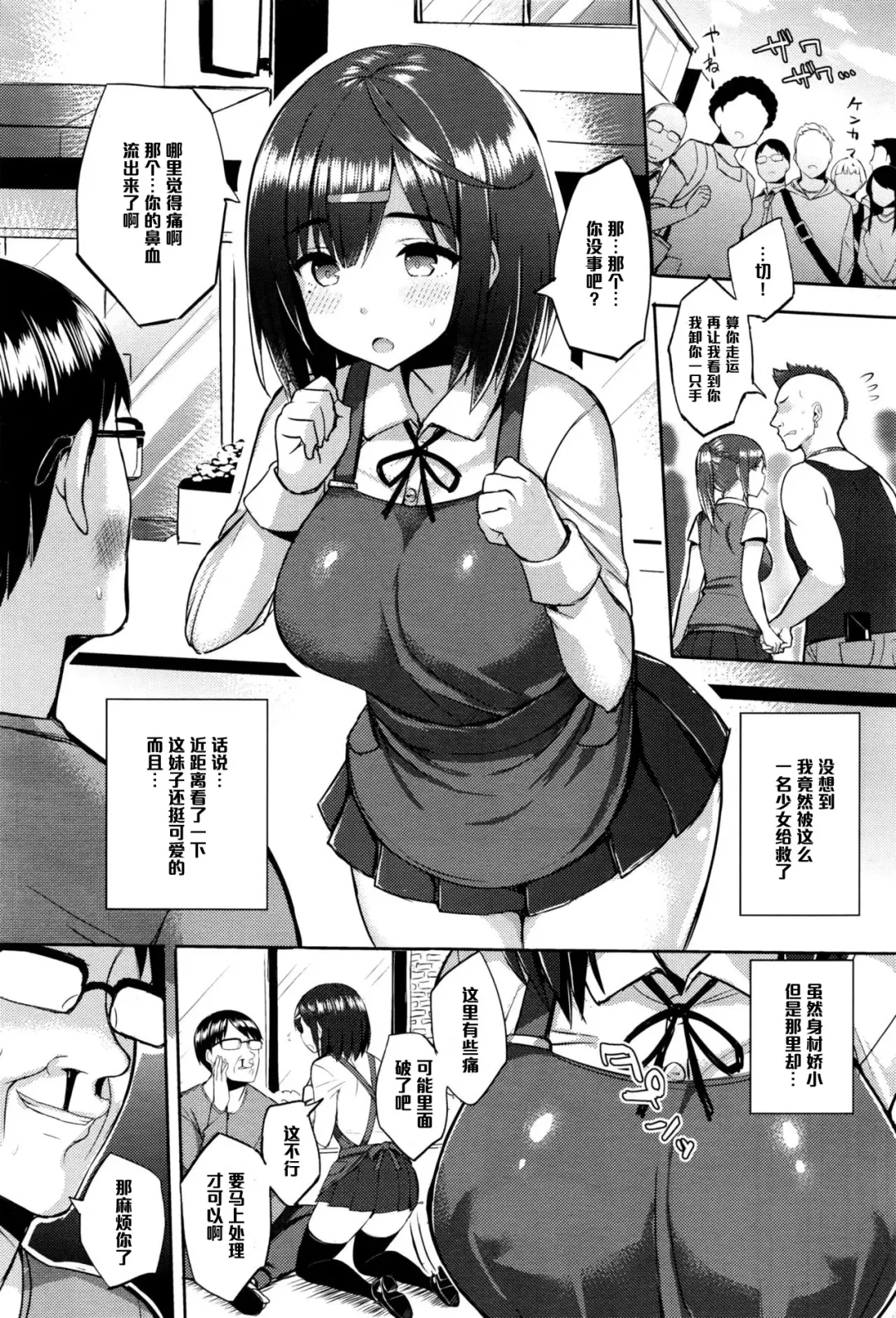 [Ichinomiya Yuu] Hatsujou Switch Ch. 2 Fhentai - Page 3