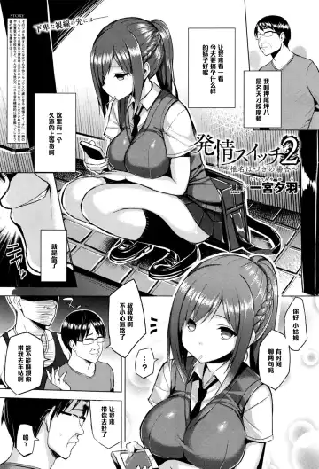 Read [Ichinomiya Yuu] Hatsujou Switch Ch. 2 - Fhentai