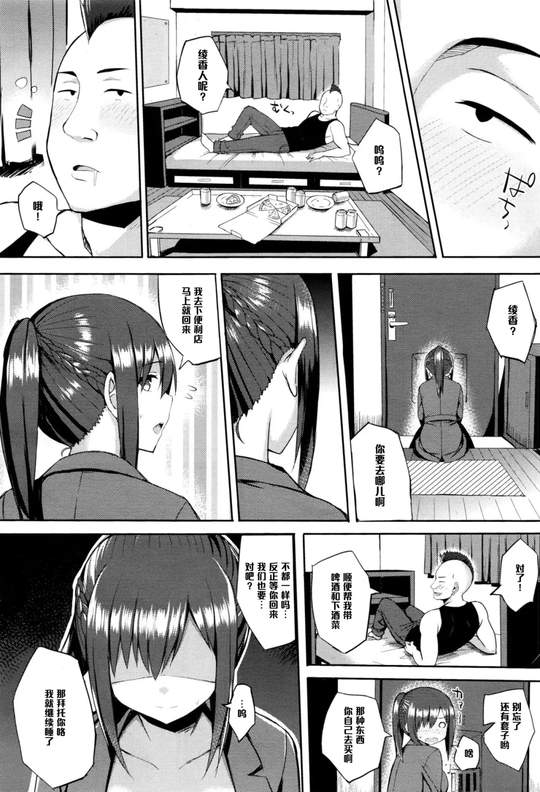 [Ichinomiya Yuu] Hatsujou Switch Ch. 3 Fhentai - Page 6