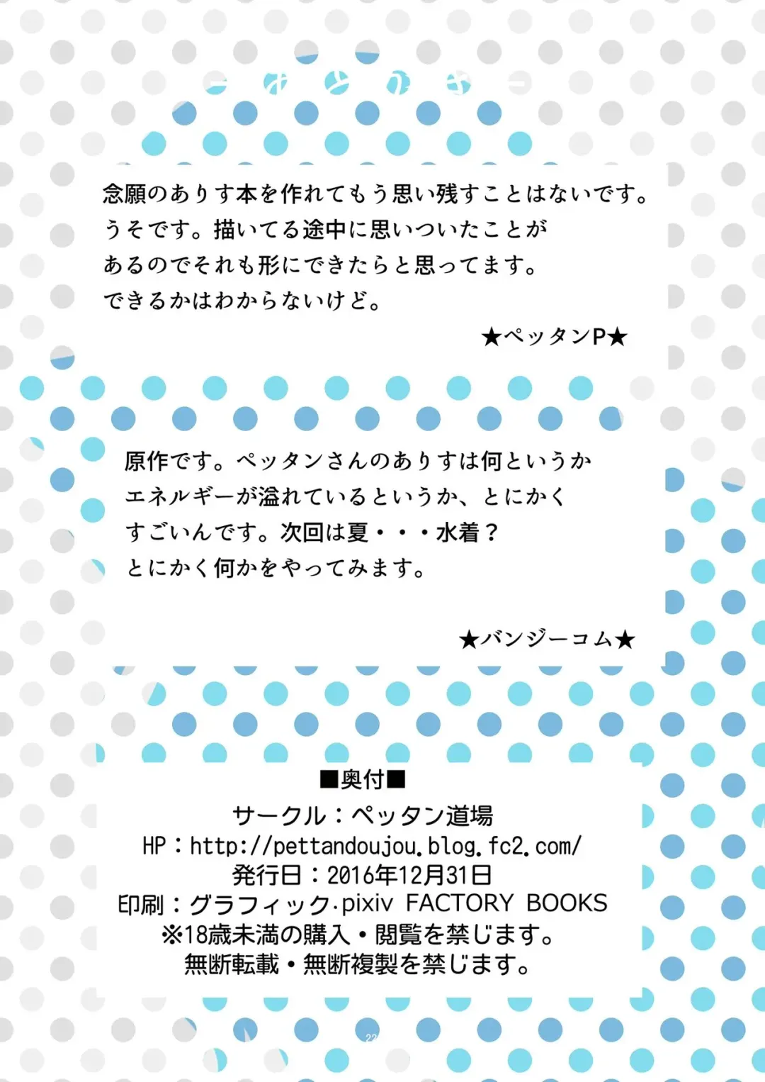 [Pettanp] Tachibana Arisu wa P ga Suki Fhentai - Page 21