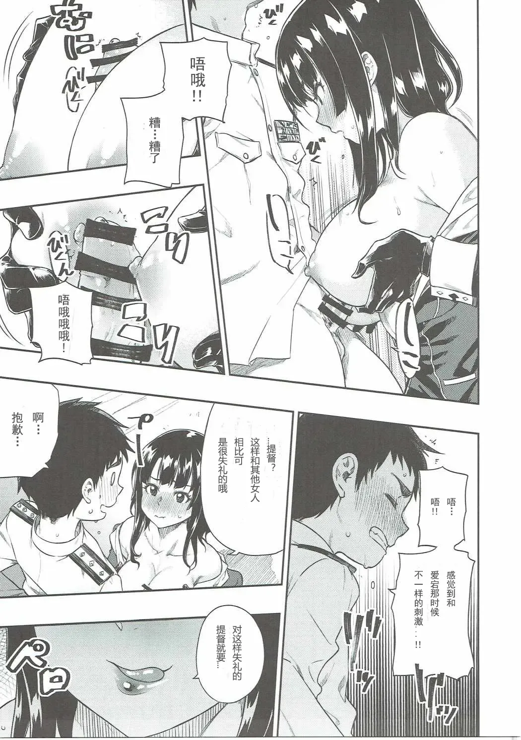[Tachibana Roku] Shounen Teitoku ni Omoi ga Todoku Made.. Fhentai - Page 14
