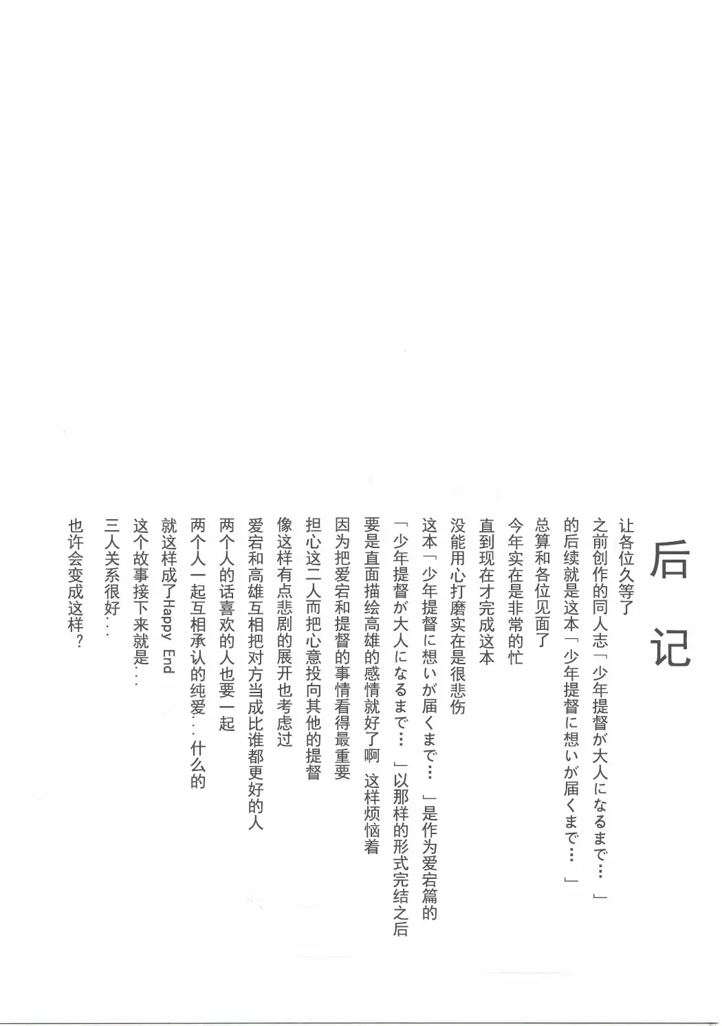 [Tachibana Roku] Shounen Teitoku ni Omoi ga Todoku Made.. Fhentai - Page 38