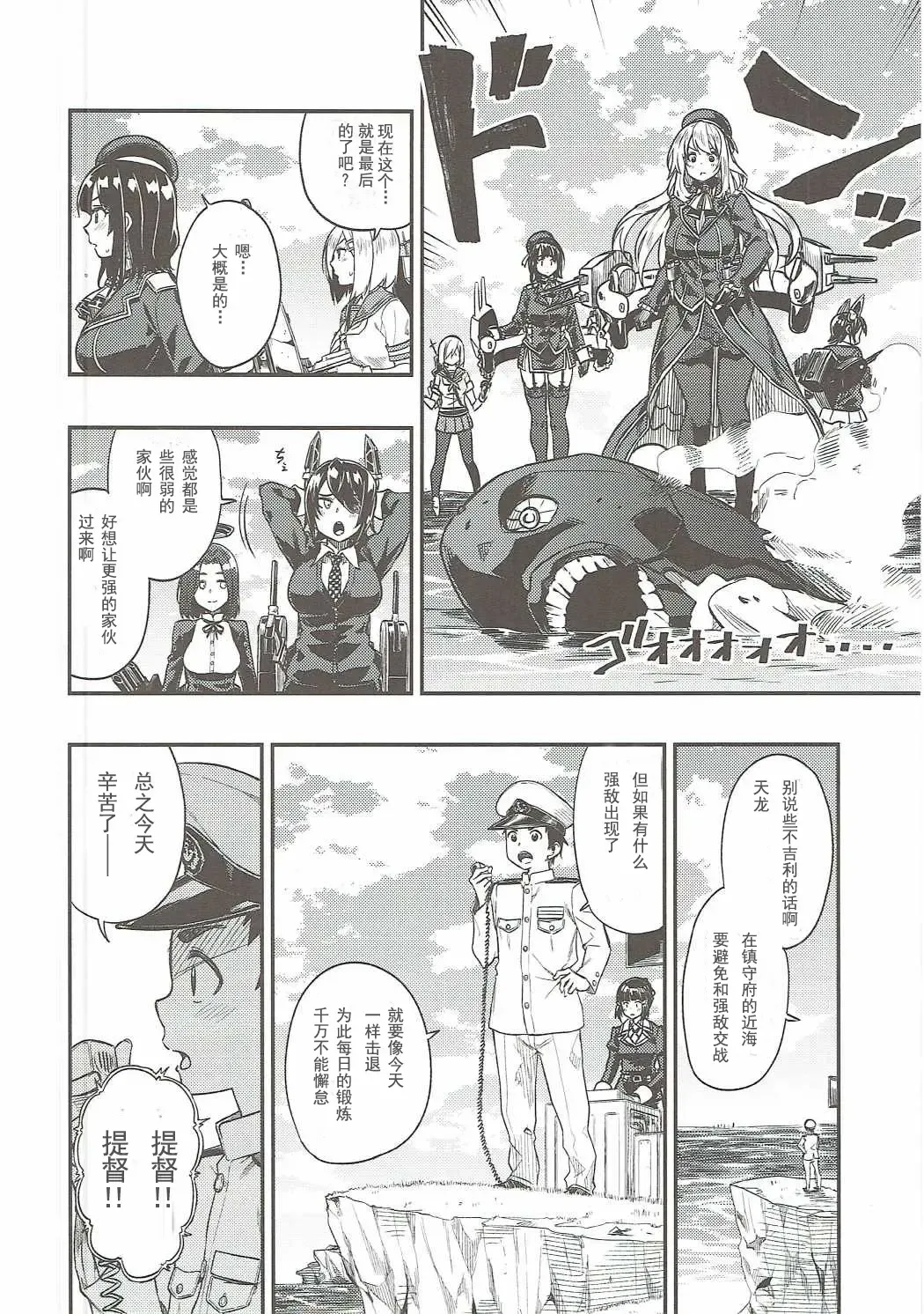 [Tachibana Roku] Shounen Teitoku ni Omoi ga Todoku Made.. Fhentai - Page 5