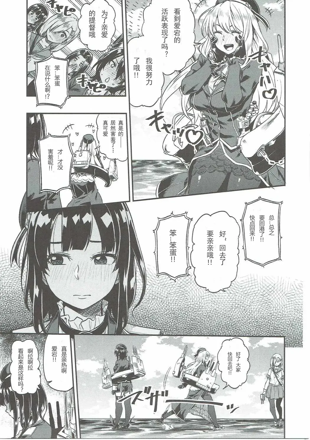 [Tachibana Roku] Shounen Teitoku ni Omoi ga Todoku Made.. Fhentai - Page 6