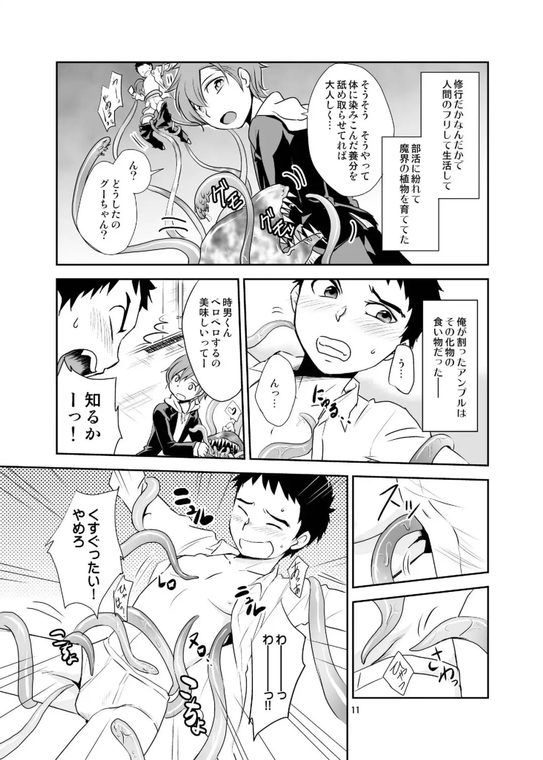 [Wakasou] Bokura no Shokushu Gardening Fhentai - Page 11