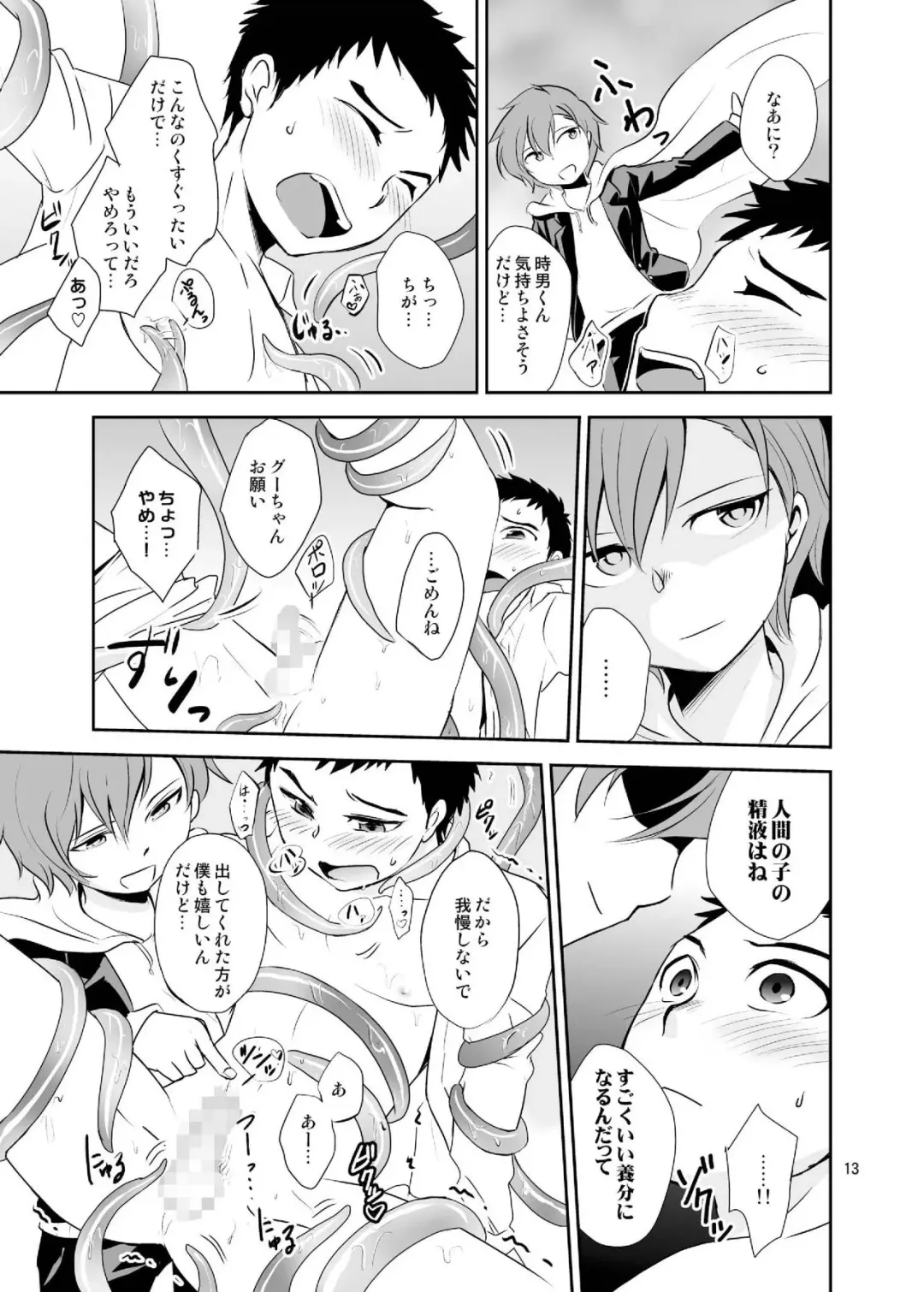 [Wakasou] Bokura no Shokushu Gardening Fhentai - Page 13