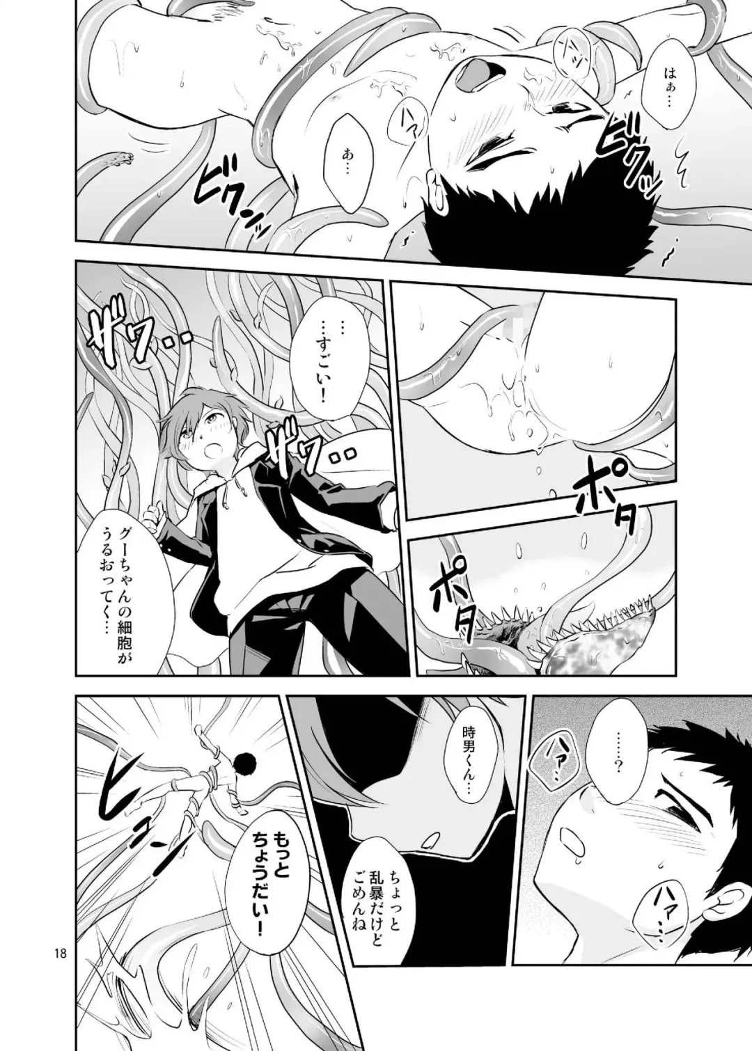 [Wakasou] Bokura no Shokushu Gardening Fhentai - Page 18