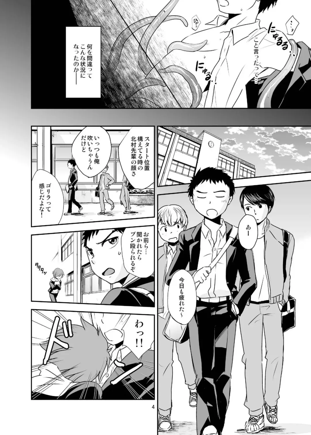 [Wakasou] Bokura no Shokushu Gardening Fhentai - Page 4