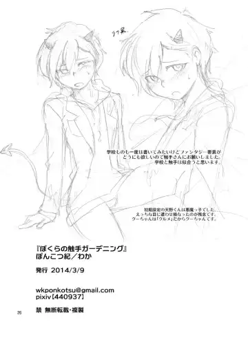 [Wakasou] Bokura no Shokushu Gardening Fhentai - Page 26