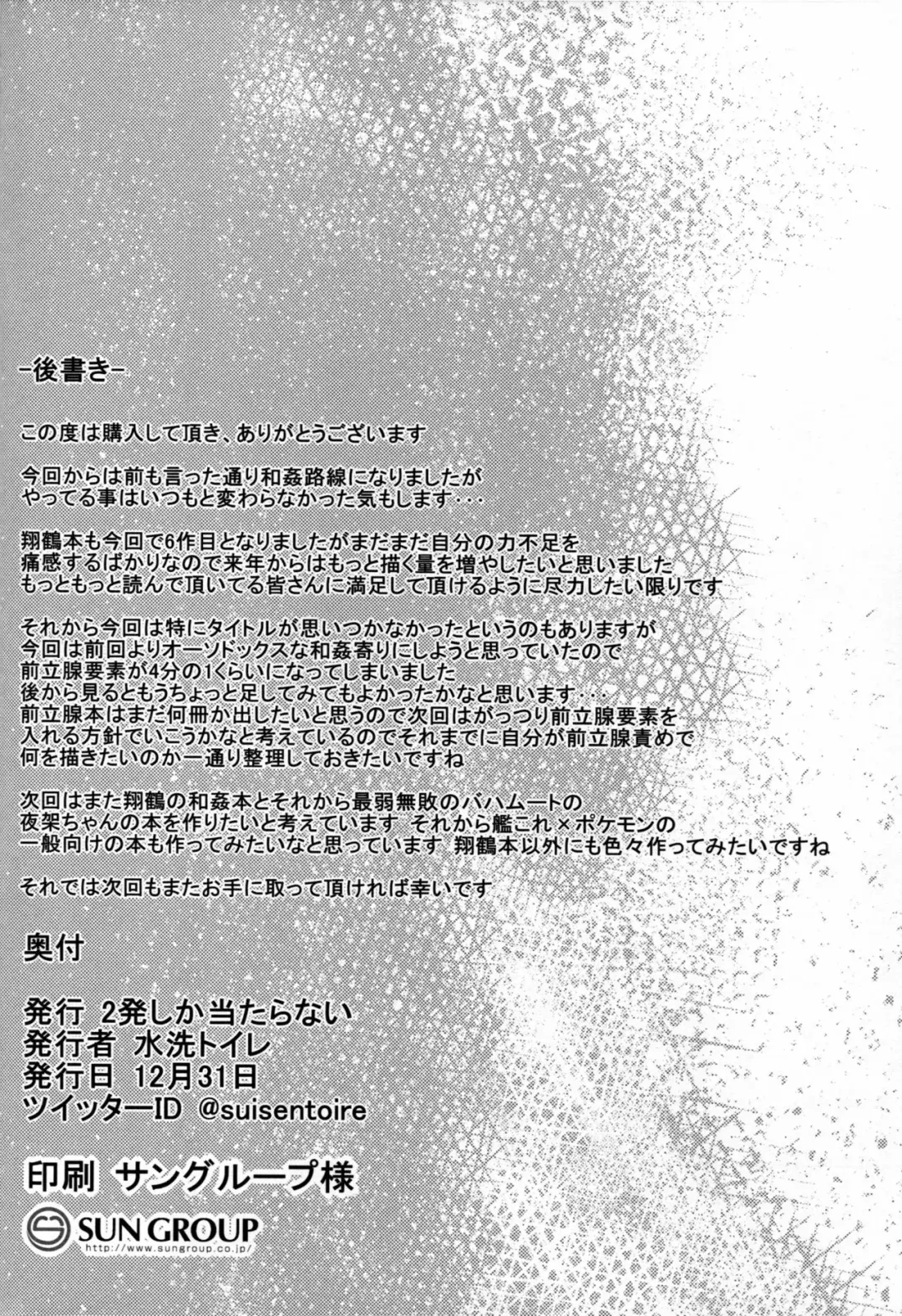 [Suisen Toilet] Zen Zen Zenritsusen Kaihatsu-gata Koukuubokan Fhentai - Page 19