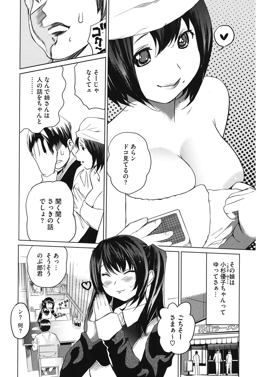 [Mitsuya] Love Now Fhentai - Page 114