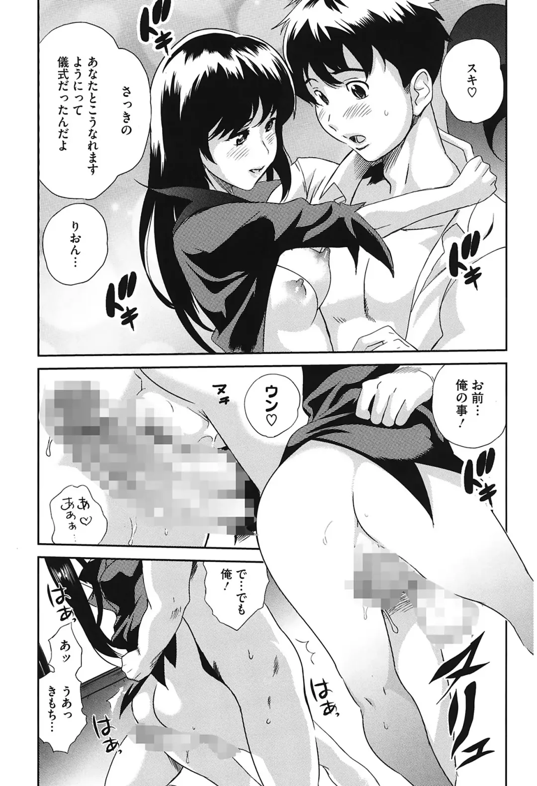 [Mitsuya] Love Now Fhentai - Page 17