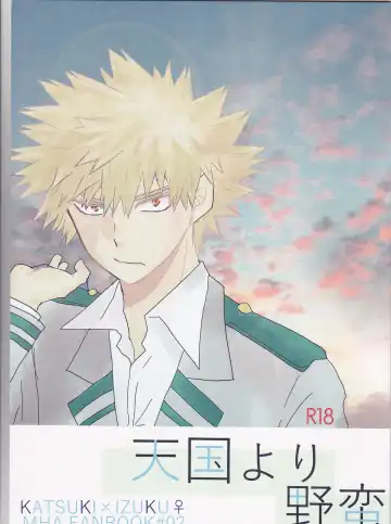 Read [Bell] Tengoku yori Yaban - Fhentai