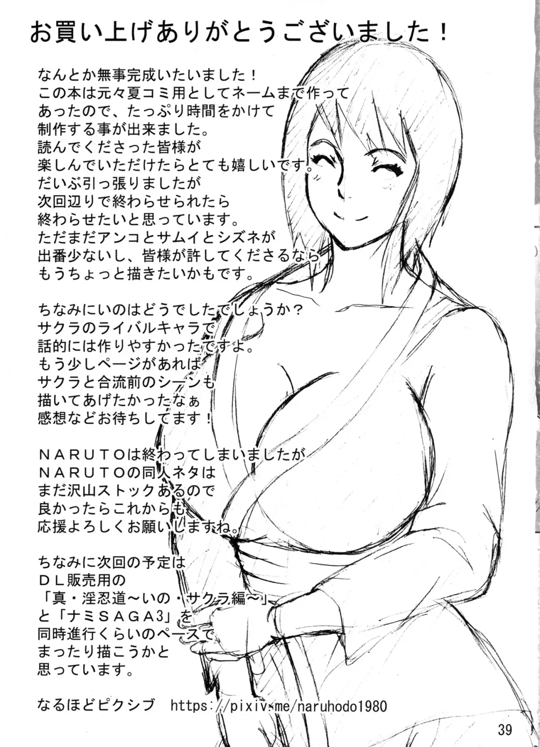 [Naruhodo] Tsunade no In Kangoku S Fhentai - Page 40