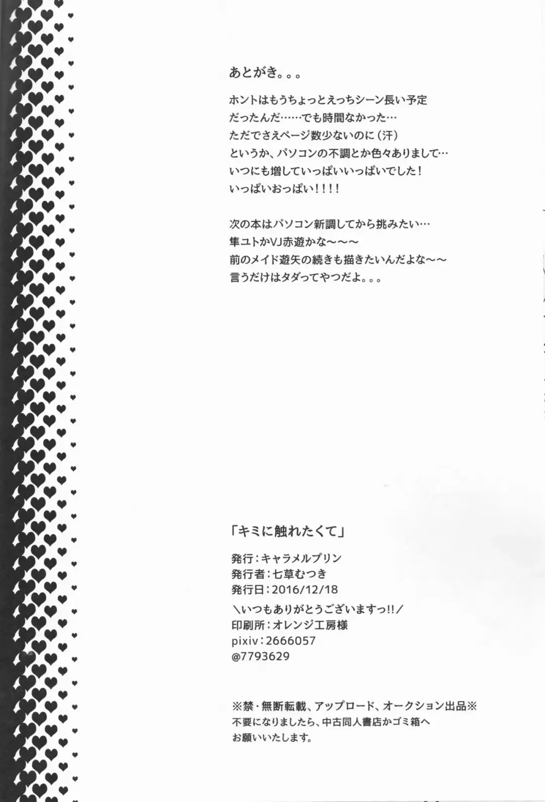 [Nanakusa Mutsuki] Kimi ni Furetakute Fhentai - Page 18