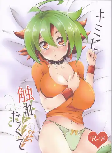 Read [Nanakusa Mutsuki] Kimi ni Furetakute - Fhentai