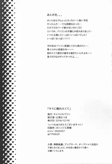 [Nanakusa Mutsuki] Kimi ni Furetakute Fhentai - Page 18