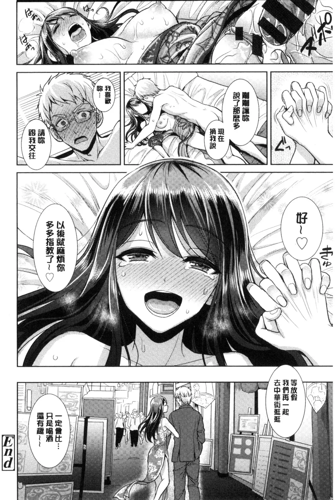 [Son Yohsyu] Chinax | 中式旗袍的淫娃 Fhentai - Page 22