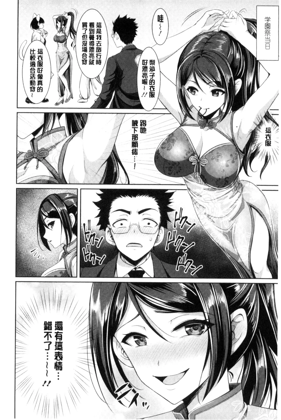 [Son Yohsyu] Chinax | 中式旗袍的淫娃 Fhentai - Page 26
