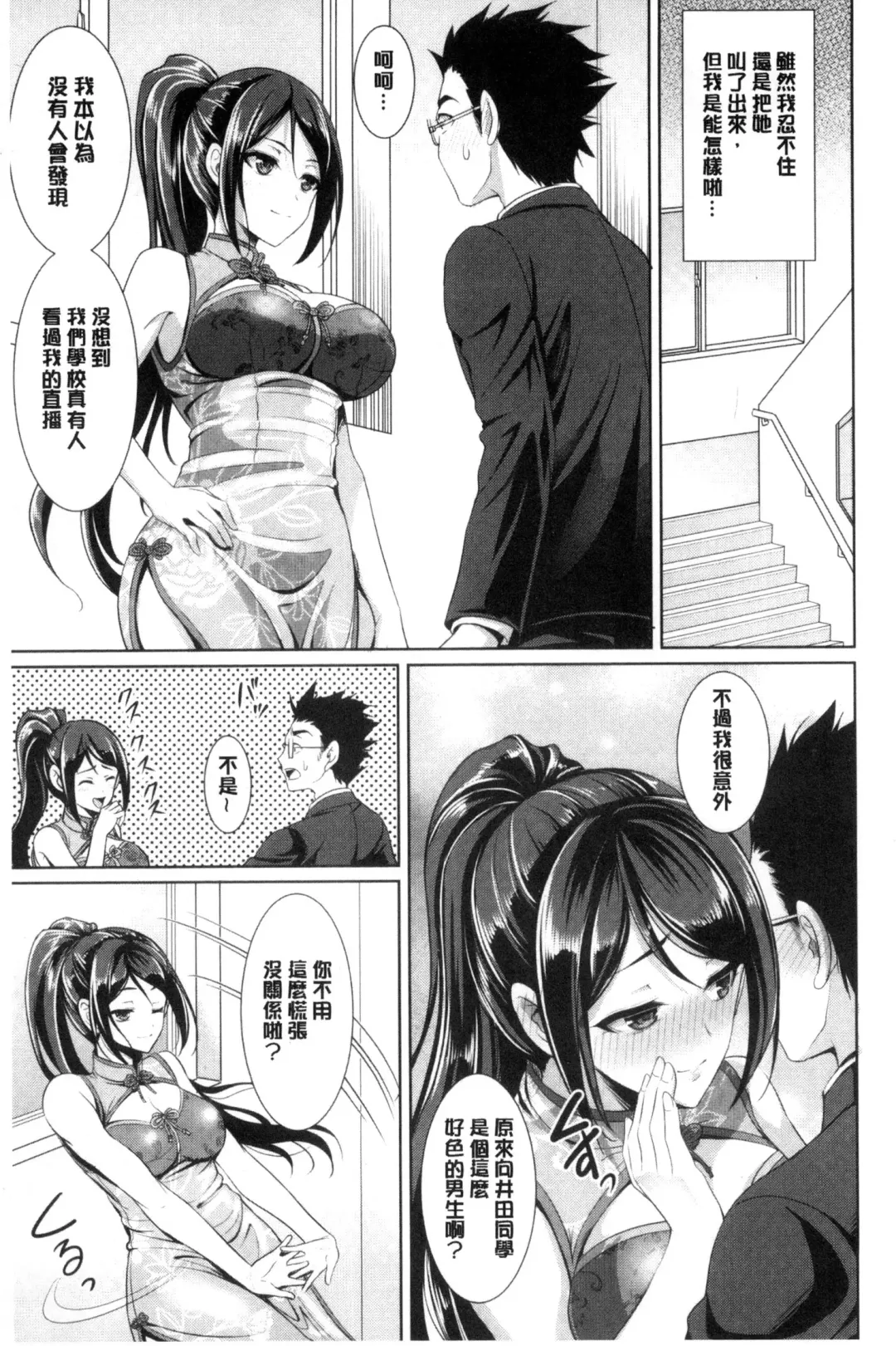 [Son Yohsyu] Chinax | 中式旗袍的淫娃 Fhentai - Page 27