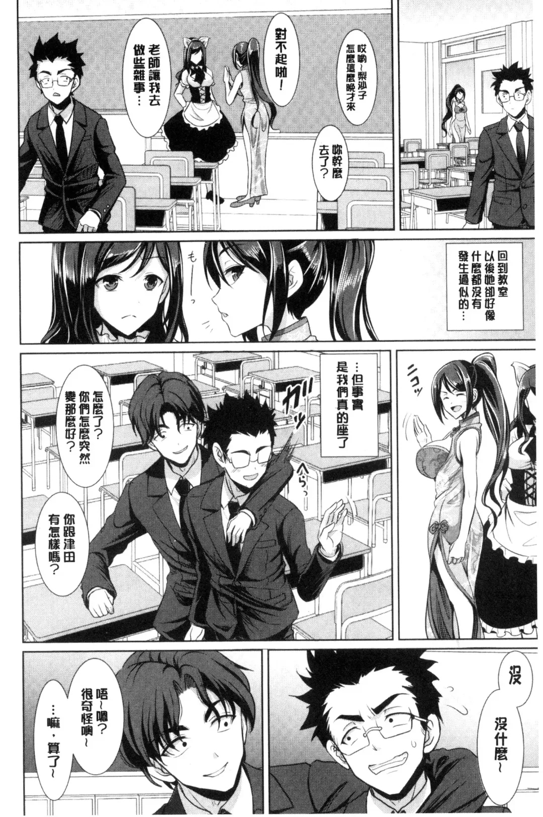 [Son Yohsyu] Chinax | 中式旗袍的淫娃 Fhentai - Page 34