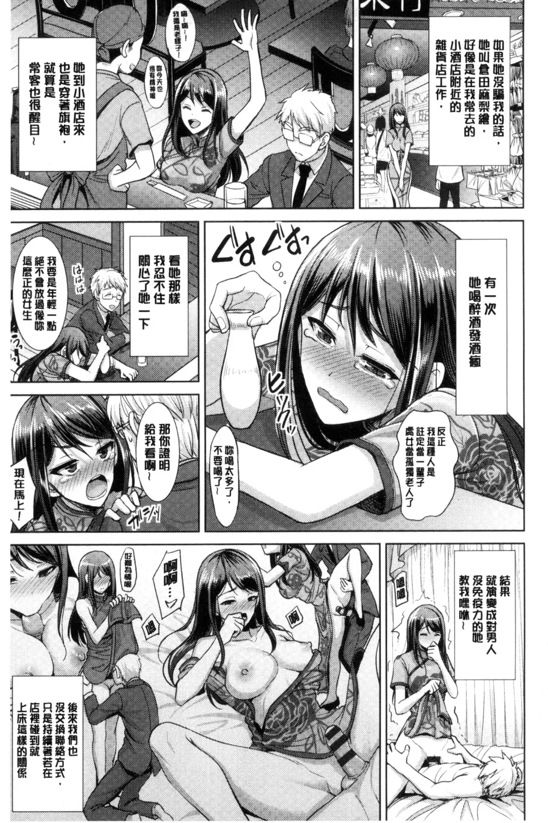 [Son Yohsyu] Chinax | 中式旗袍的淫娃 Fhentai - Page 5