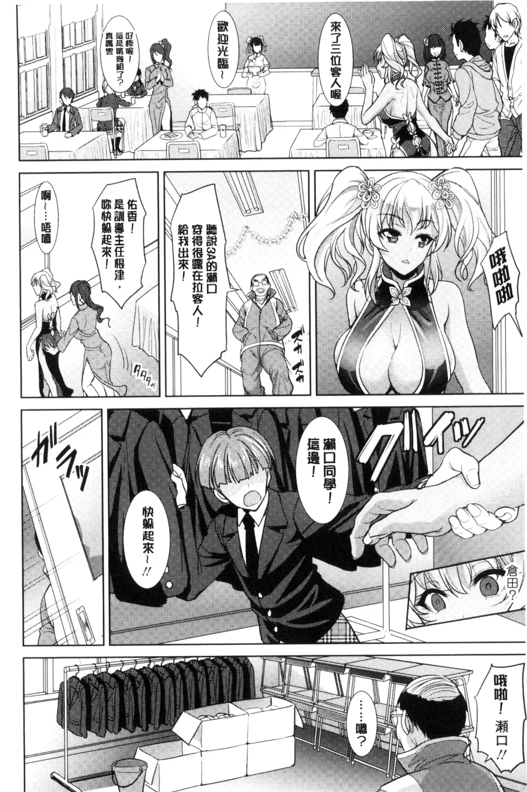 [Son Yohsyu] Chinax | 中式旗袍的淫娃 Fhentai - Page 52