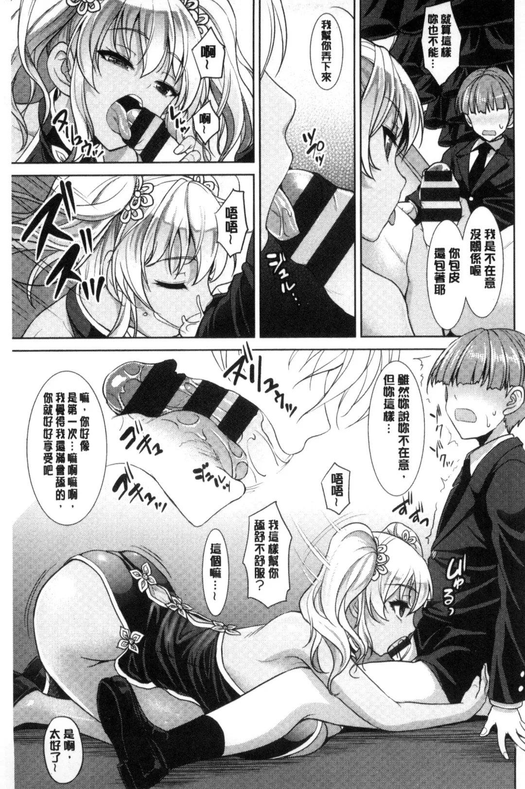 [Son Yohsyu] Chinax | 中式旗袍的淫娃 Fhentai - Page 55