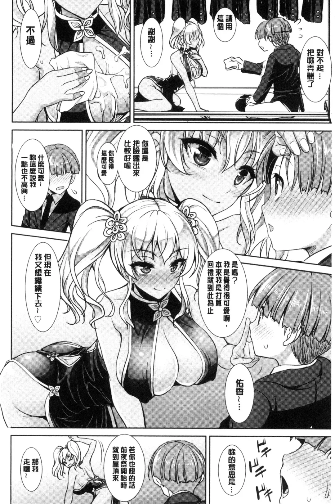 [Son Yohsyu] Chinax | 中式旗袍的淫娃 Fhentai - Page 58