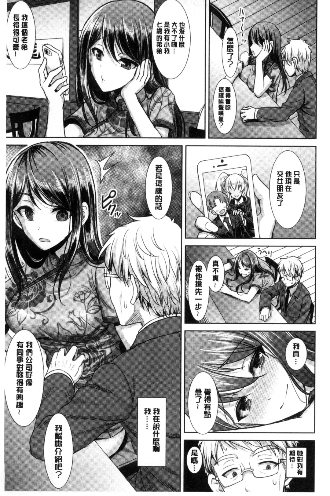 [Son Yohsyu] Chinax | 中式旗袍的淫娃 Fhentai - Page 7