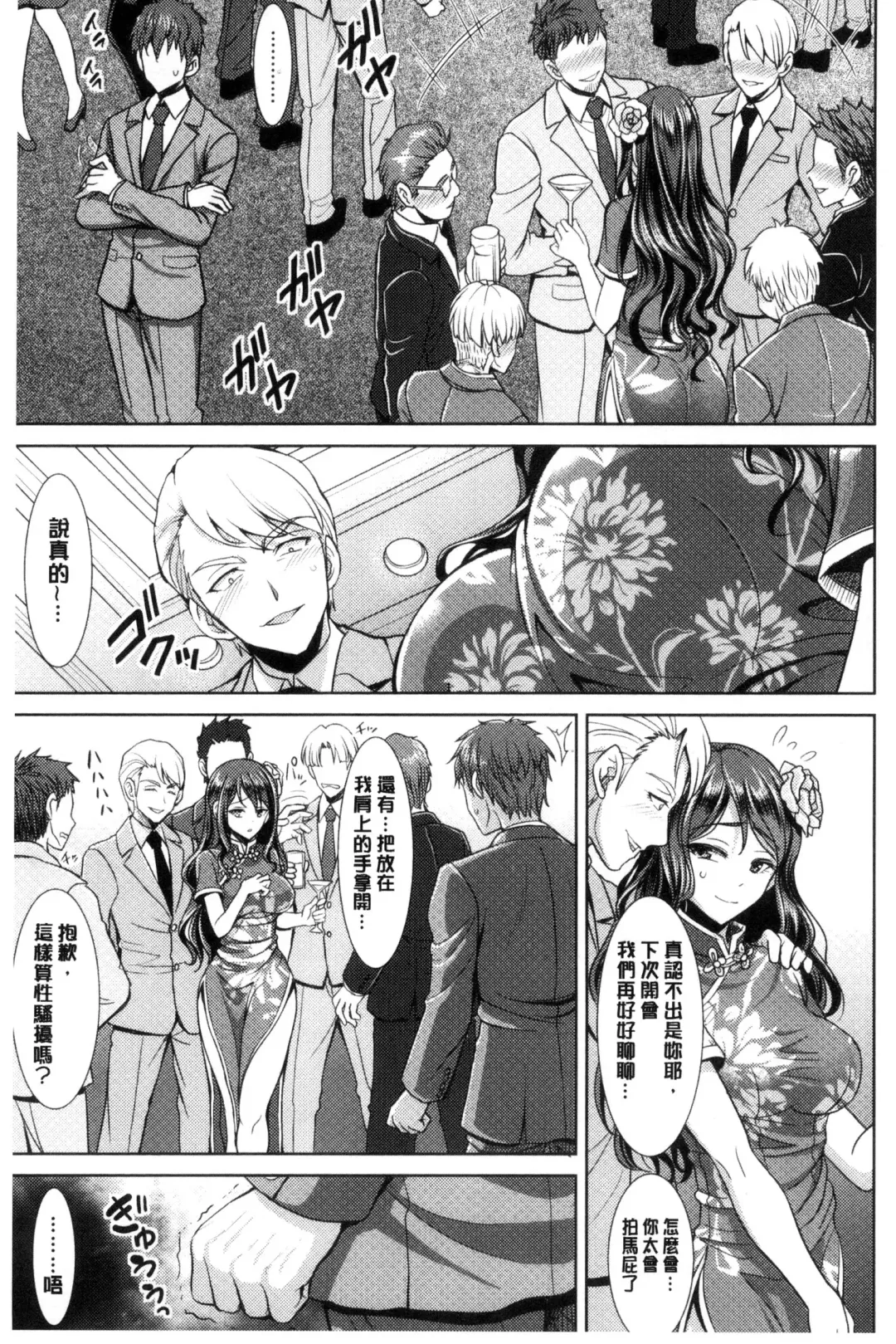 [Son Yohsyu] Chinax | 中式旗袍的淫娃 Fhentai - Page 73