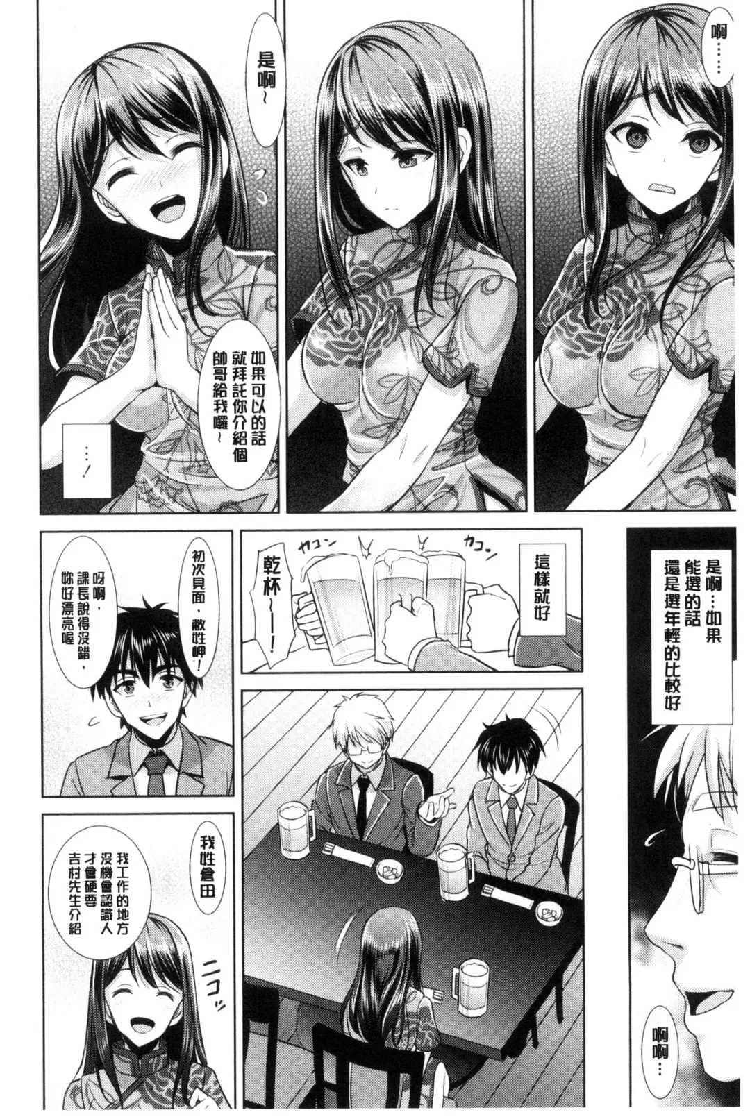 [Son Yohsyu] Chinax | 中式旗袍的淫娃 Fhentai - Page 8