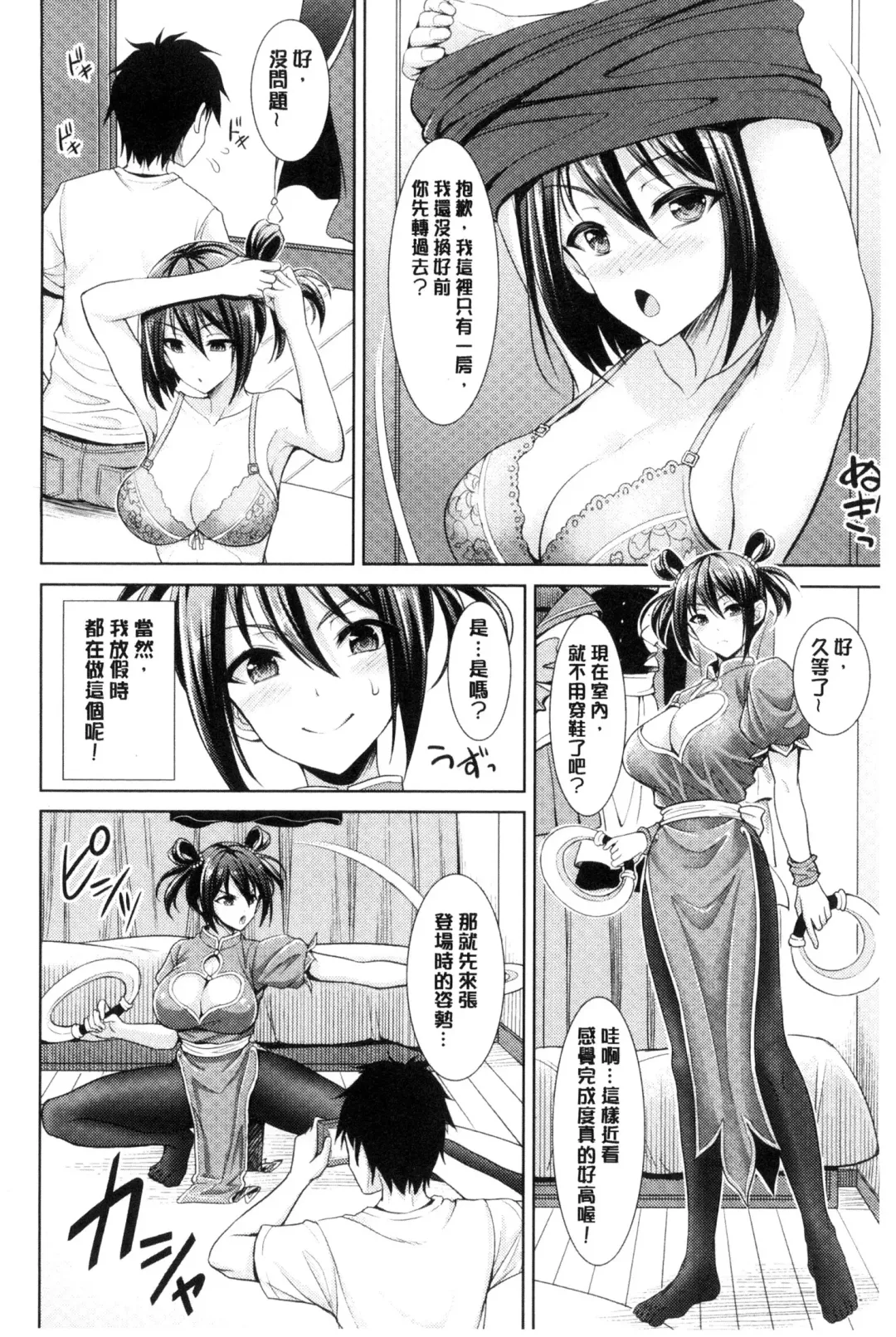 [Son Yohsyu] Chinax | 中式旗袍的淫娃 Fhentai - Page 92