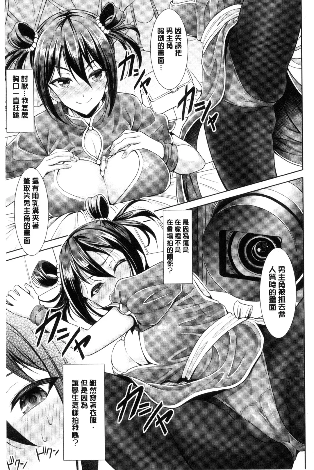 [Son Yohsyu] Chinax | 中式旗袍的淫娃 Fhentai - Page 93