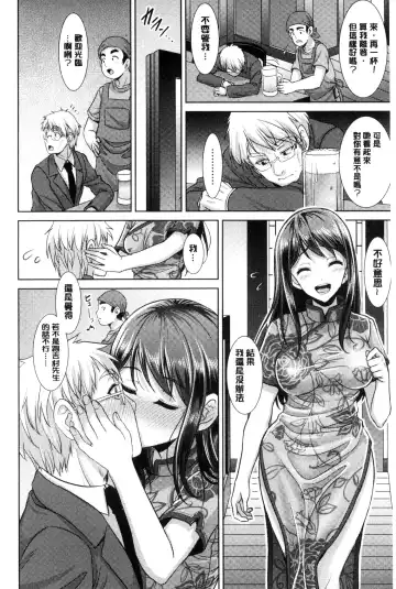 [Son Yohsyu] Chinax | 中式旗袍的淫娃 Fhentai - Page 10