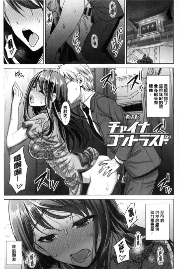 [Son Yohsyu] Chinax | 中式旗袍的淫娃 Fhentai - Page 3