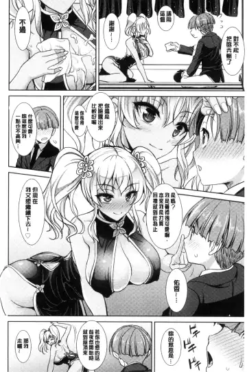 [Son Yohsyu] Chinax | 中式旗袍的淫娃 Fhentai - Page 58