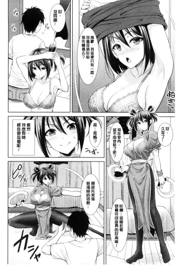 [Son Yohsyu] Chinax | 中式旗袍的淫娃 Fhentai - Page 92