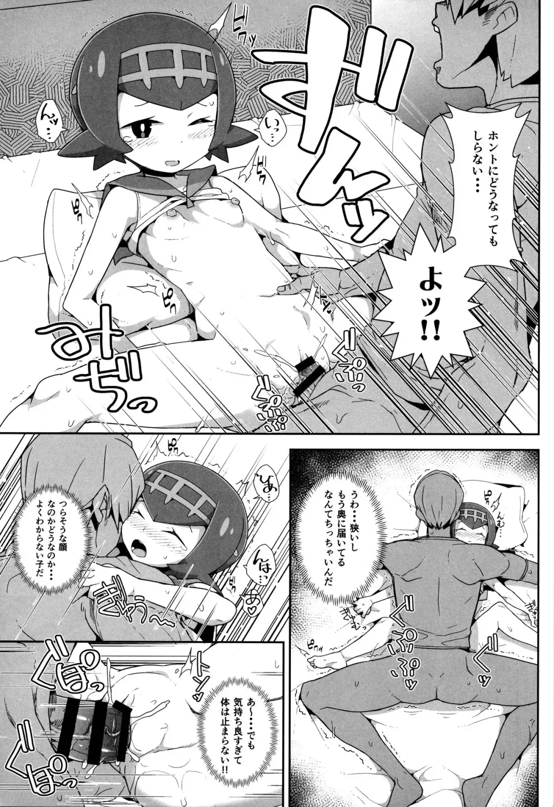 [Zootan] Yareru! Alola Tour Ichinichime Fhentai - Page 10
