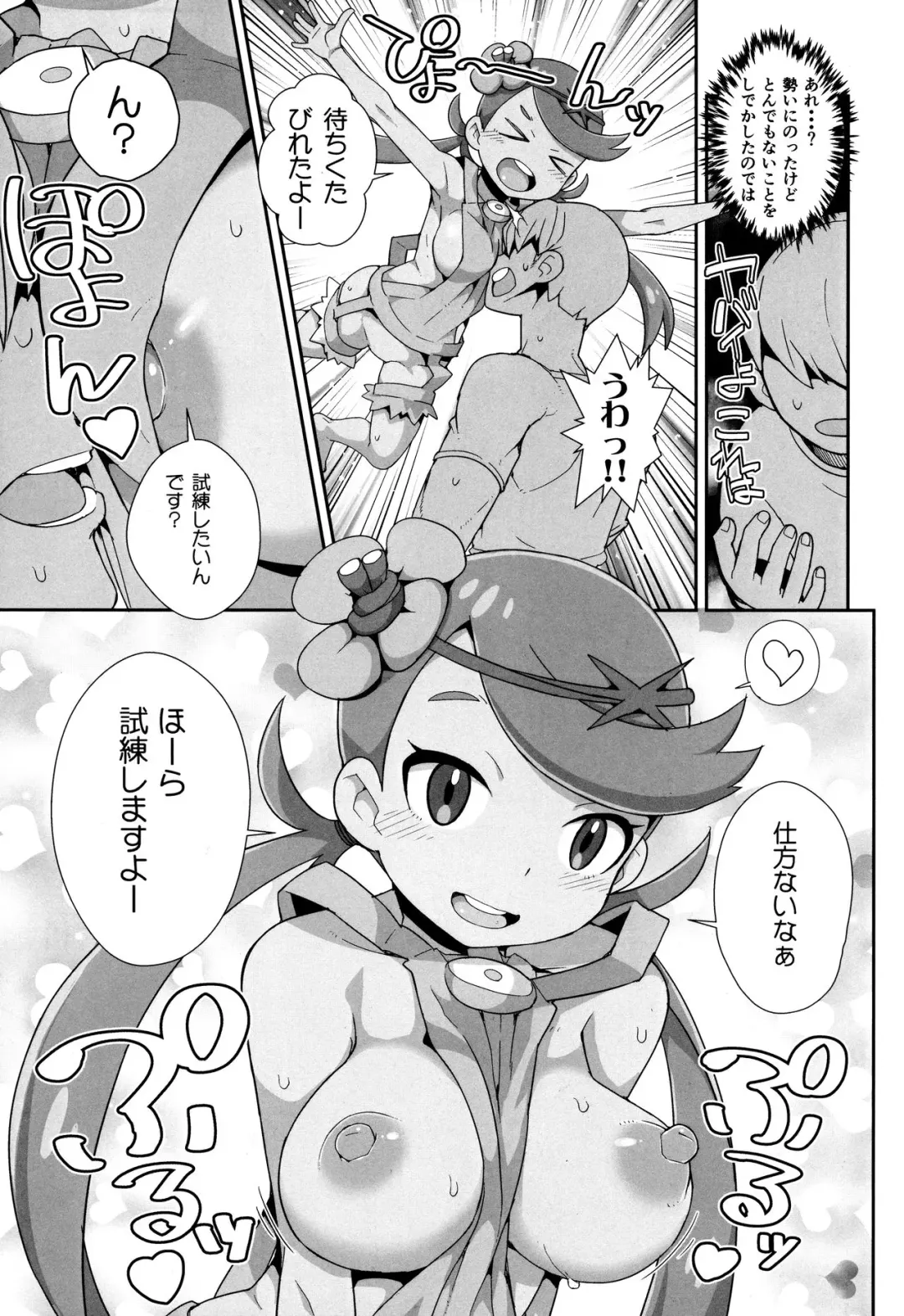 [Zootan] Yareru! Alola Tour Ichinichime Fhentai - Page 12