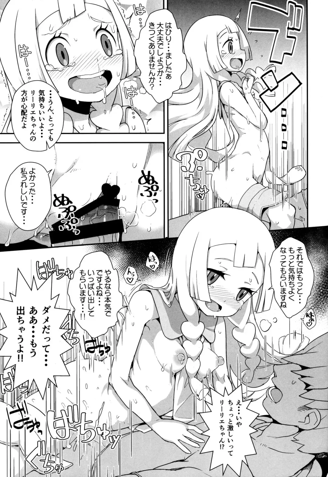 [Zootan] Yareru! Alola Tour Ichinichime Fhentai - Page 20